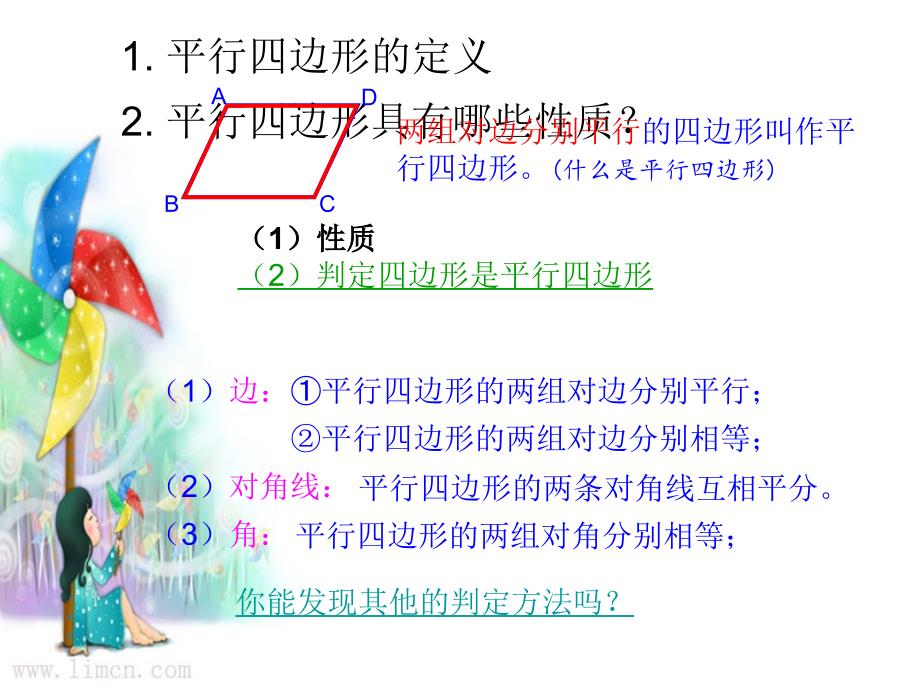 平行四边形判定1_第3页