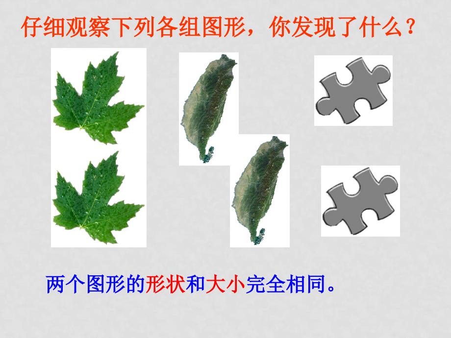 温州地区七年级数学科《三角形的初步认识整章课件》资料 浙教版下册新建文件夹1.4 全等三角形_第4页