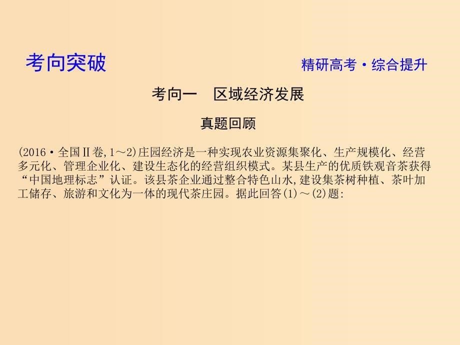 2019版高考地理二轮总复习 第一篇 专题重难突破 专题十二 区域经济发展与区际联系课件.ppt_第5页