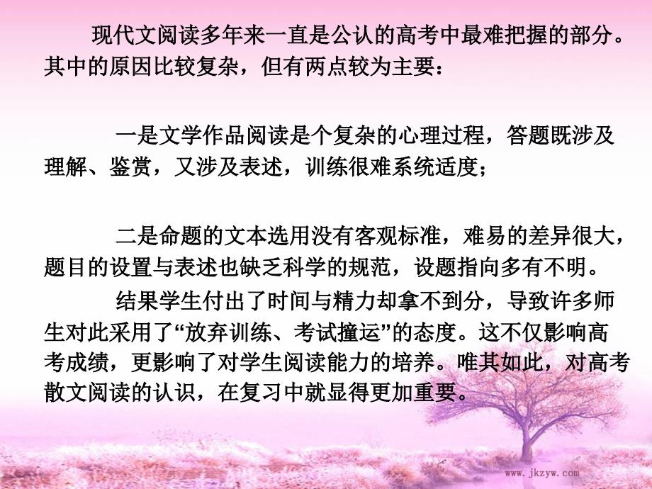 高考语文现代文阅读：常见题型及规范答题模式.ppt_第3页