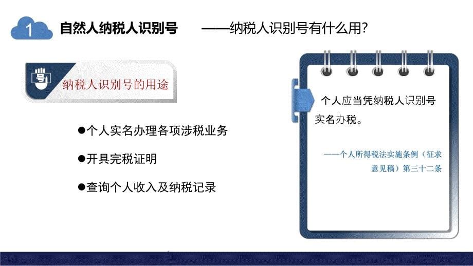 综合与分类税制重点征管问题操作预培训_第5页