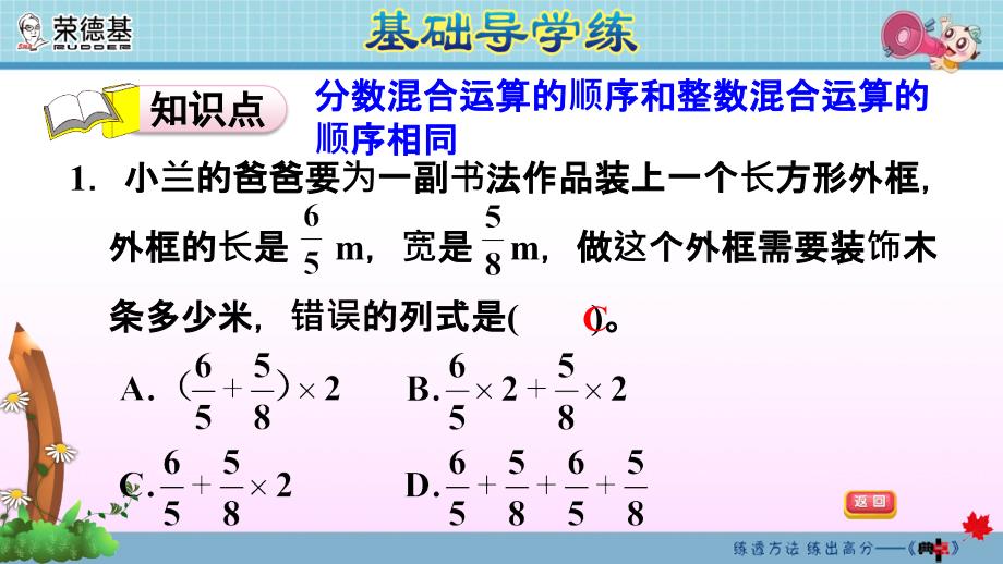 15课时分数乘法混合运算_第4页