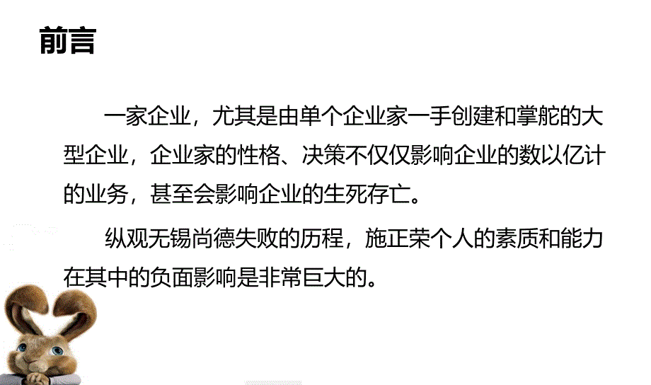 无锡尚德失败原因分析-基于企业家的视角.ppt_第2页