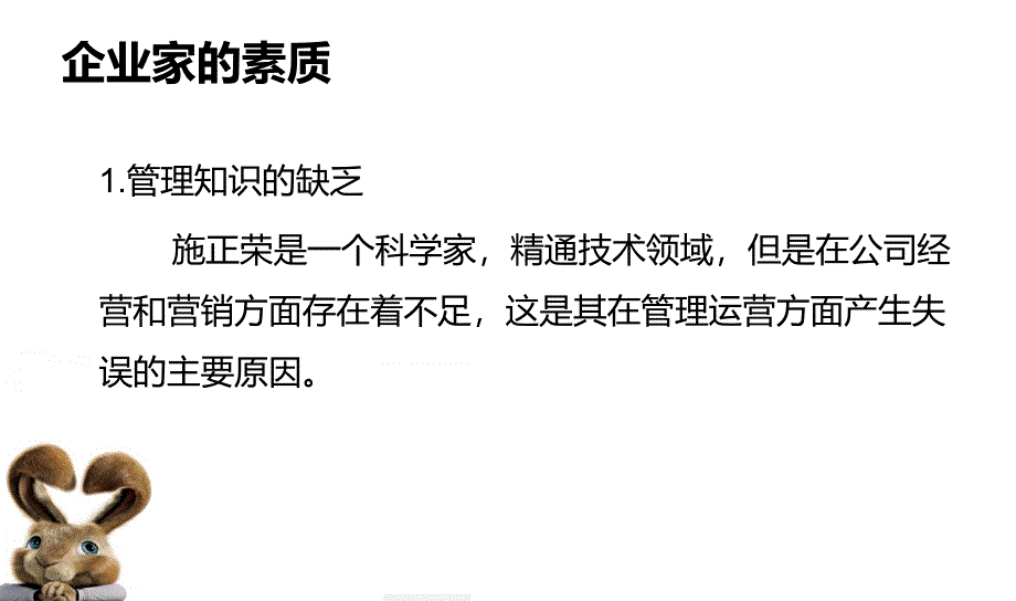 无锡尚德失败原因分析-基于企业家的视角.ppt_第4页