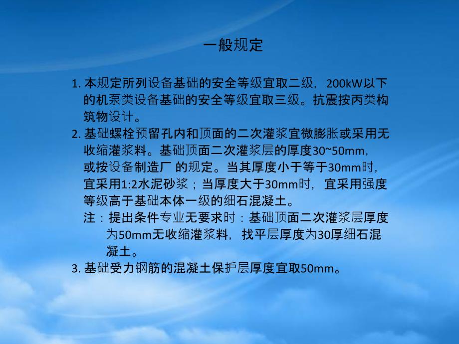 化工设备基础设计规定(PPT54页)_第2页