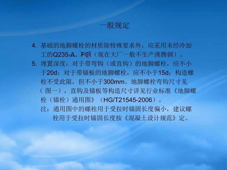 化工设备基础设计规定(PPT54页)_第3页