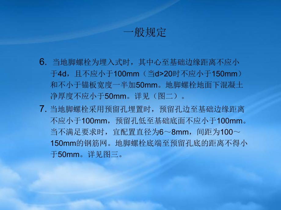 化工设备基础设计规定(PPT54页)_第4页