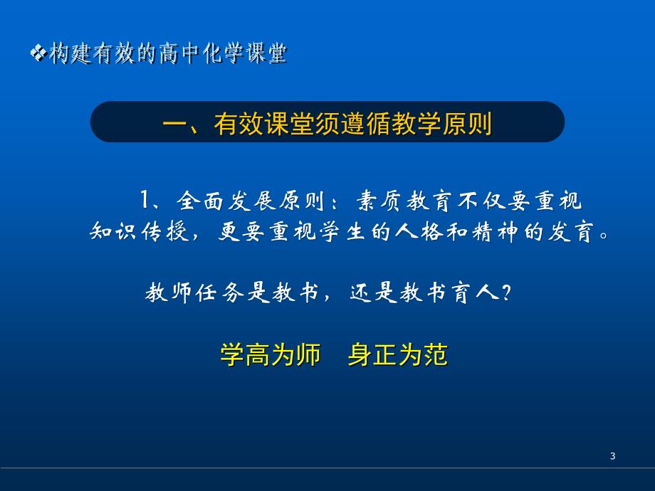 构建有效的高中化学课堂_第3页