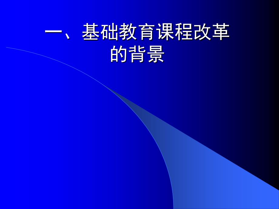 初中化学课程标准的解读.ppt_第2页