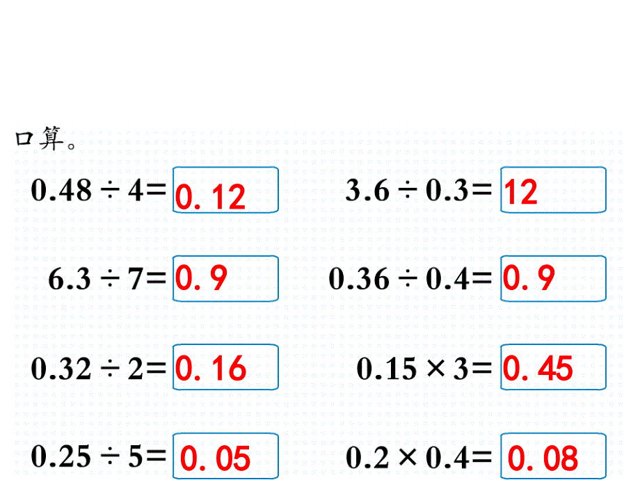 北师大小学数学四年级下册练习四的.ppt_第2页