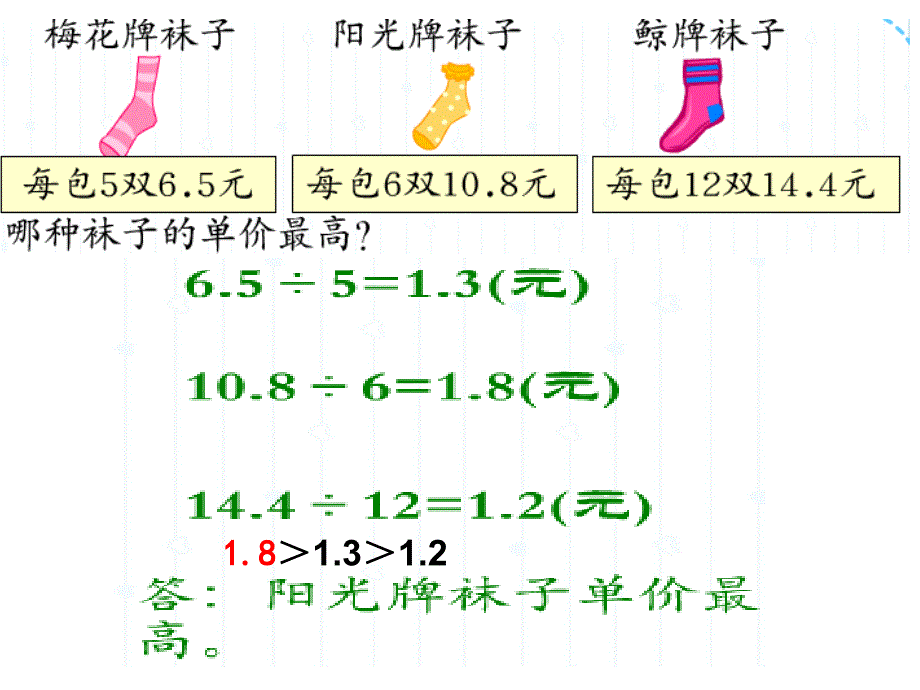 北师大小学数学四年级下册练习四的.ppt_第4页