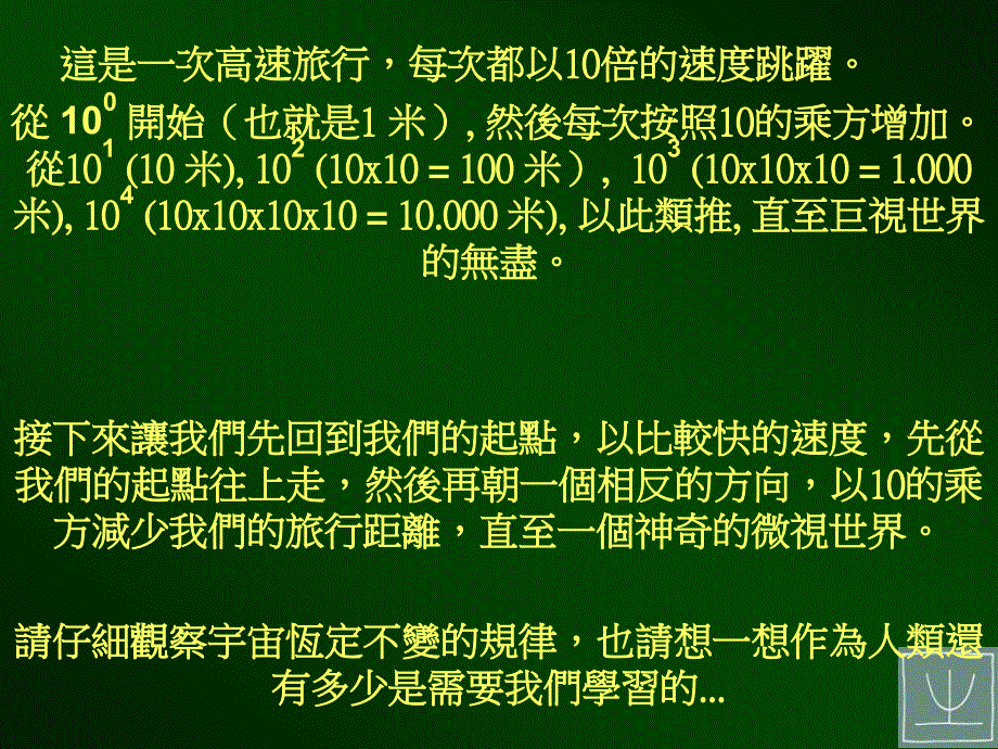 从镜头看世界PPT课件_第2页