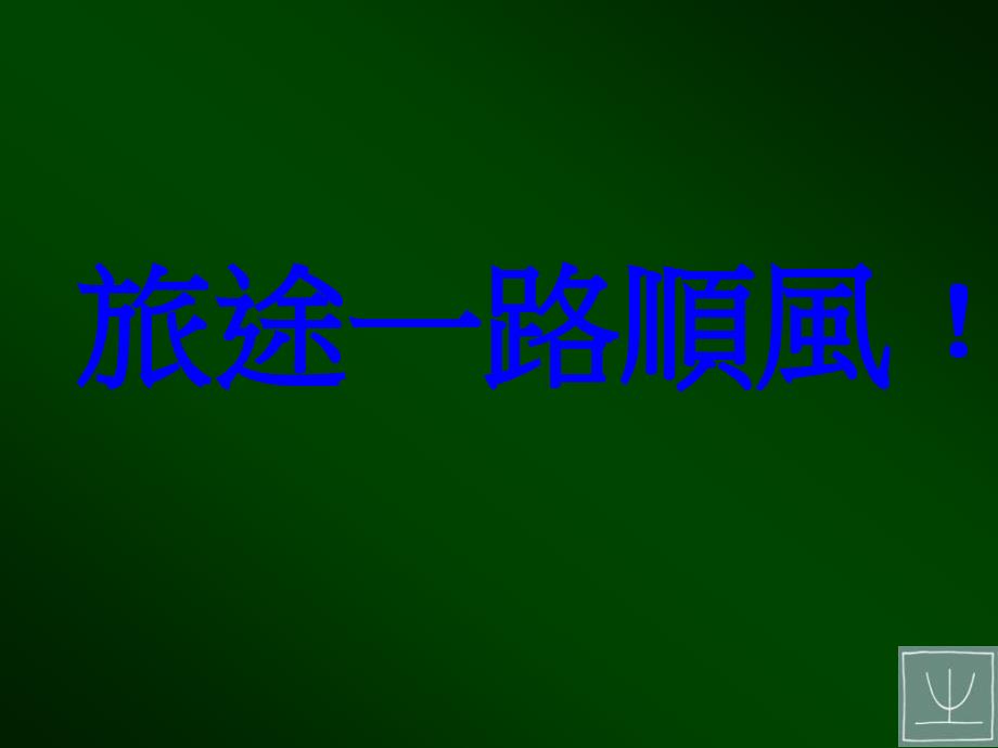 从镜头看世界PPT课件_第3页