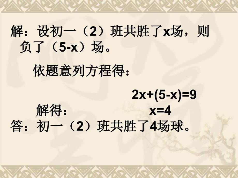 应用题专题之球赛积分问题_第4页