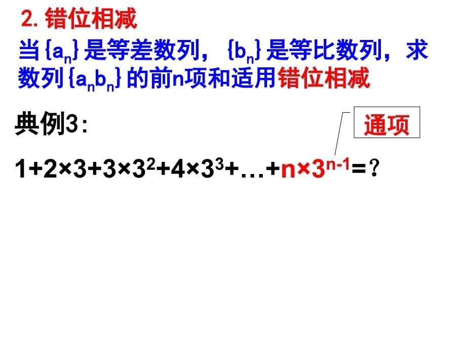 数列求和的八种重要方法与例题_第5页