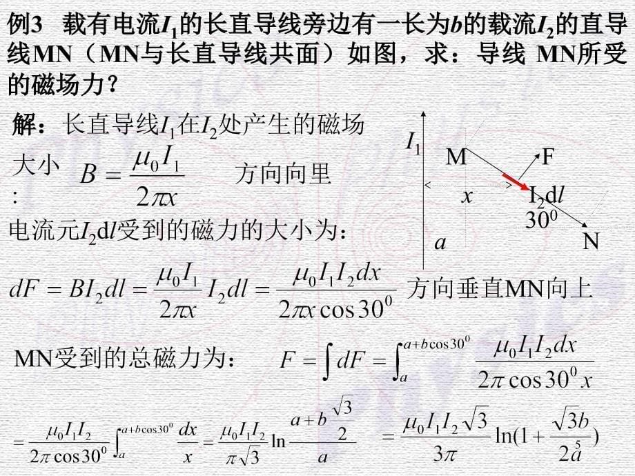 磁场对载流线圈的作用.ppt_第5页