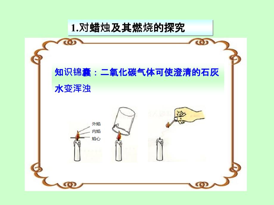 课题2化学是一门以实验为基础的科学 (2)_第4页