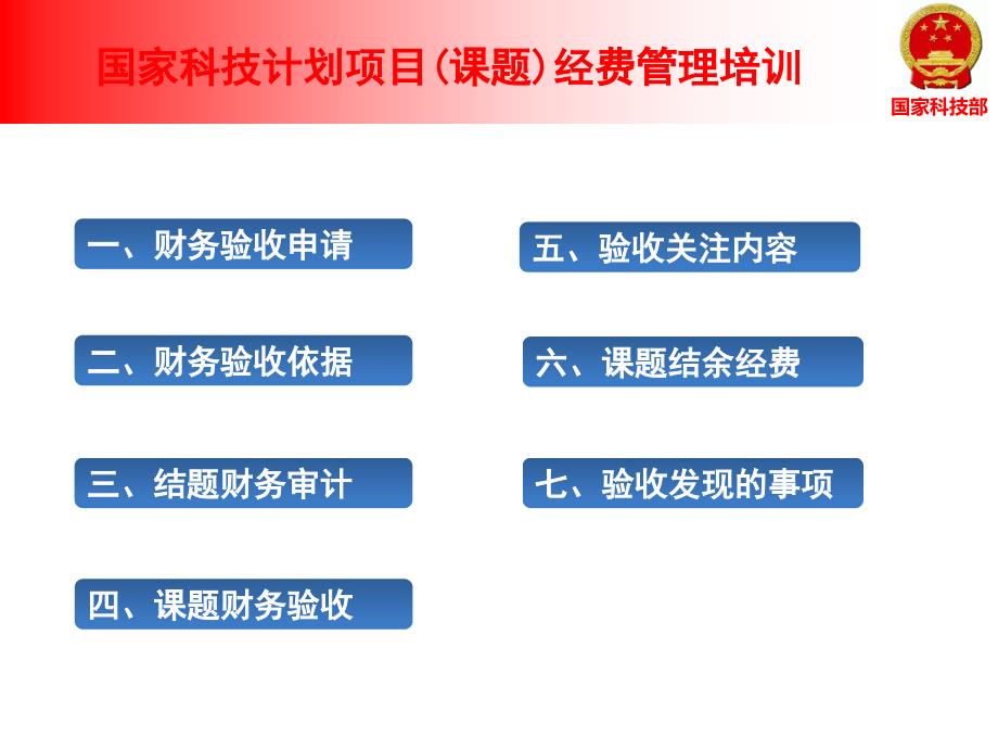 国家科技计划课题财务验收_第2页