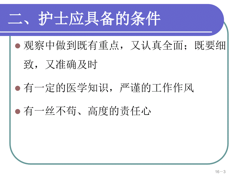 危重患者的病情观察与评估课件_第3页