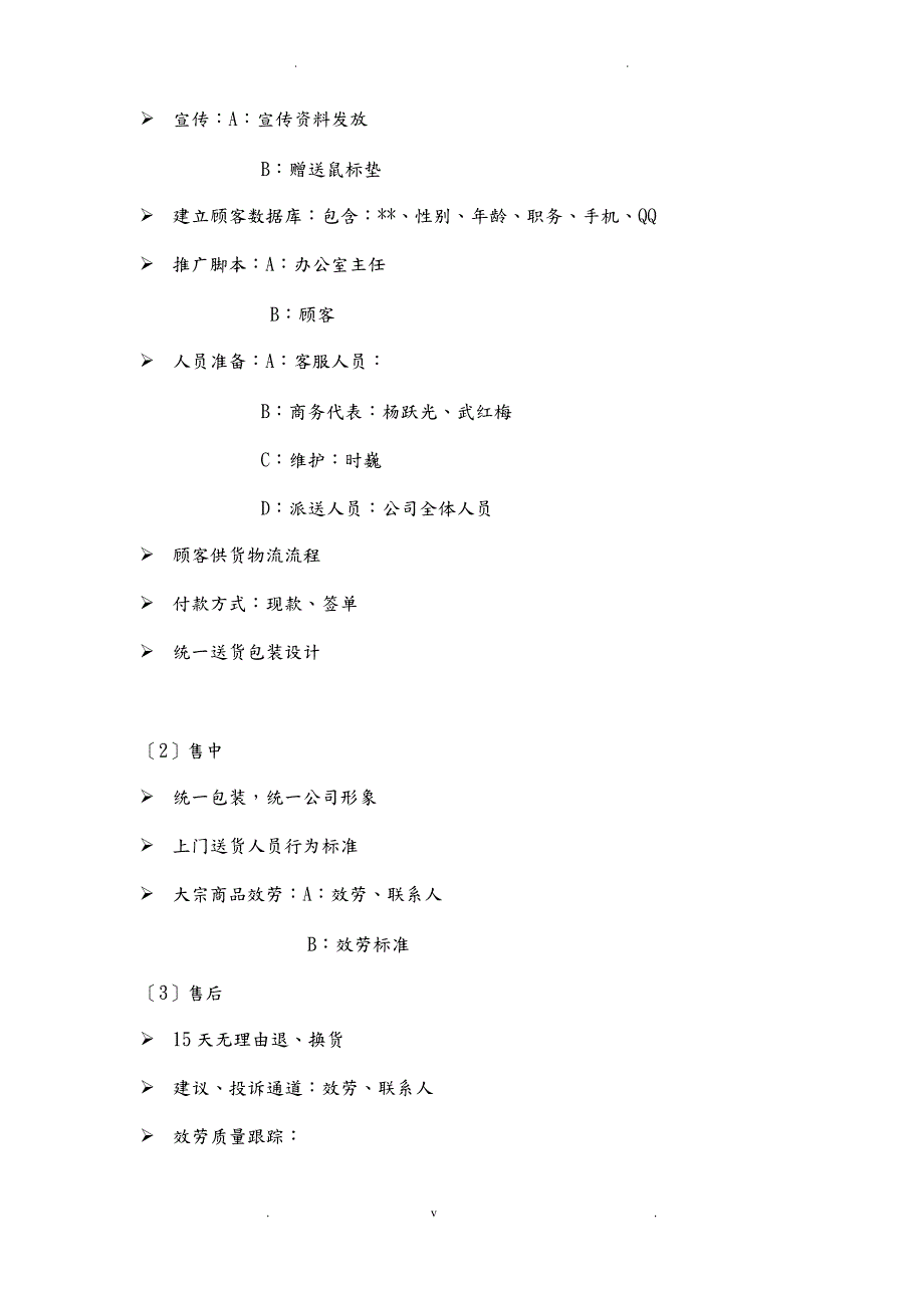 网站运营整体规划_第3页