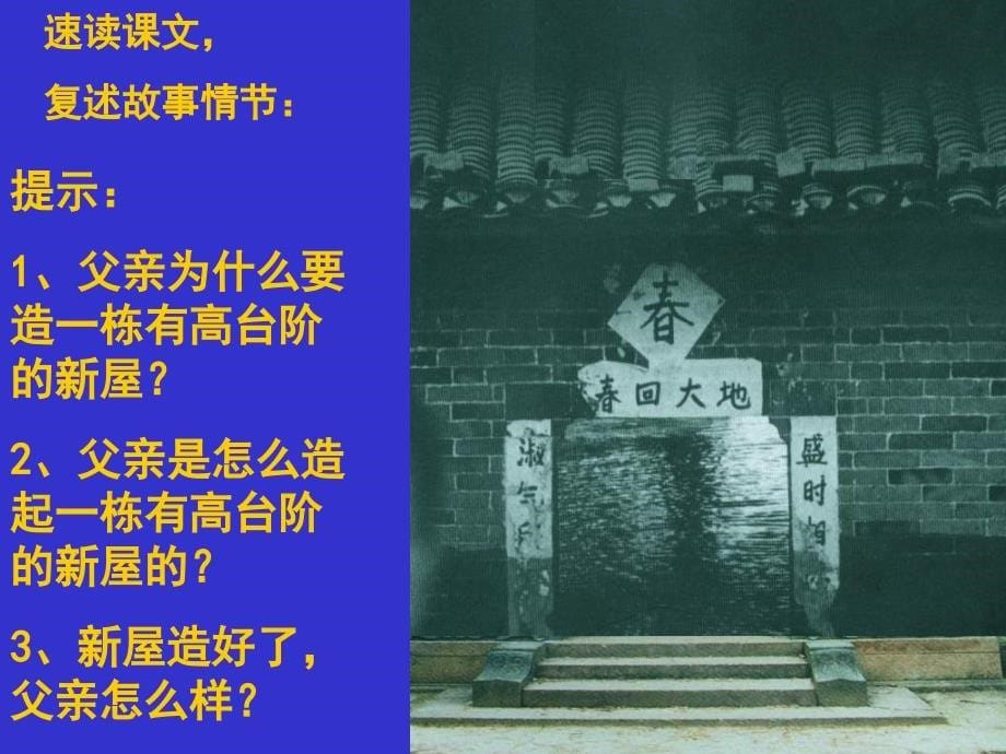 初中语文人教版八年级上册第二单元第八课：《台阶》课件.ppt_第5页