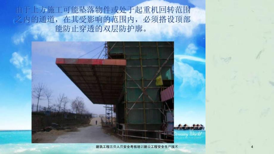 建筑工程三类人员安全考核培训建设工程安全生产技术课件_第4页