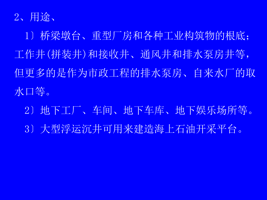 沉井法施工演示PPT课件_第4页