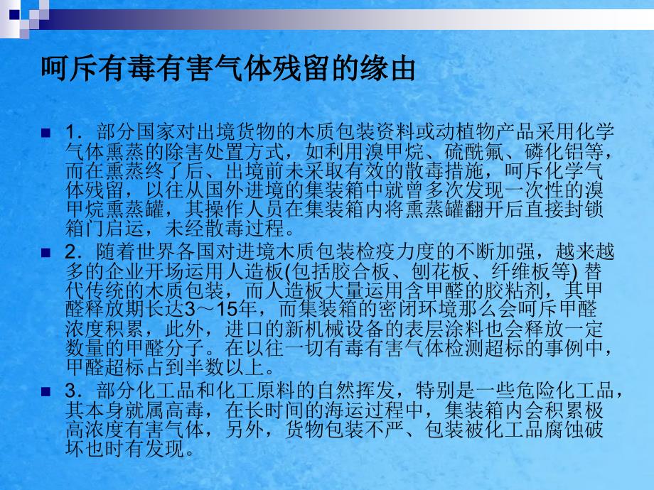 有毒有害气体检测与安全防护技术培训ppt课件_第3页