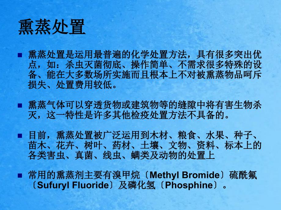 有毒有害气体检测与安全防护技术培训ppt课件_第4页