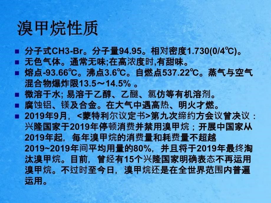 有毒有害气体检测与安全防护技术培训ppt课件_第5页