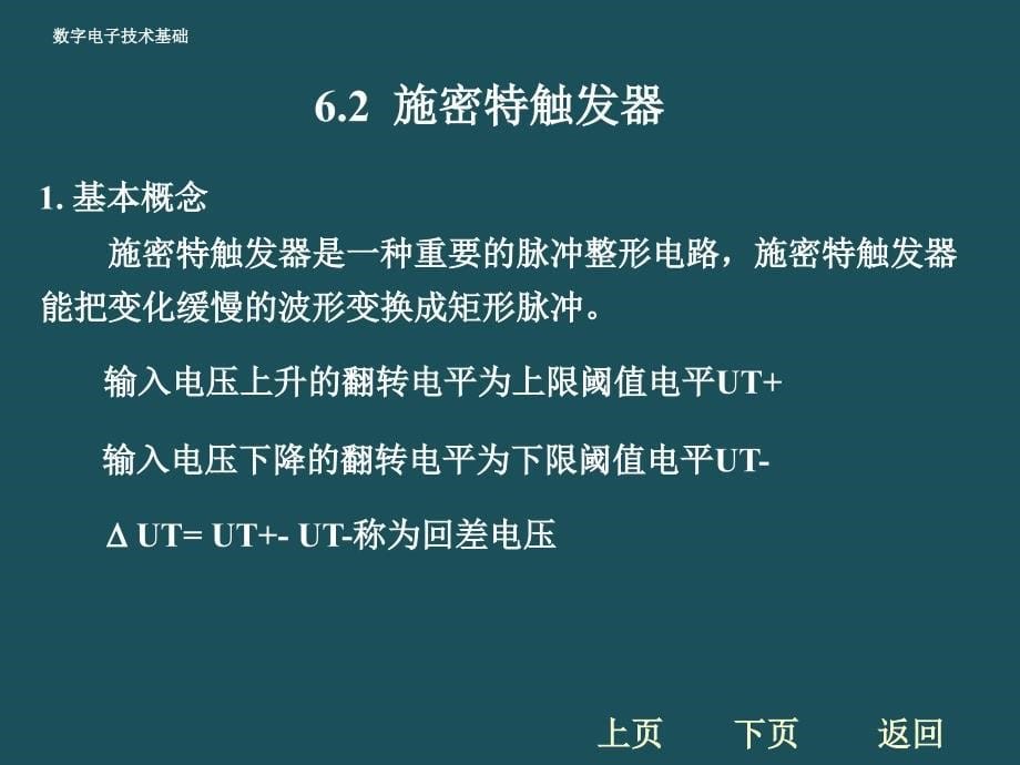 6脉冲的产生与整形电路ppt课件_第5页