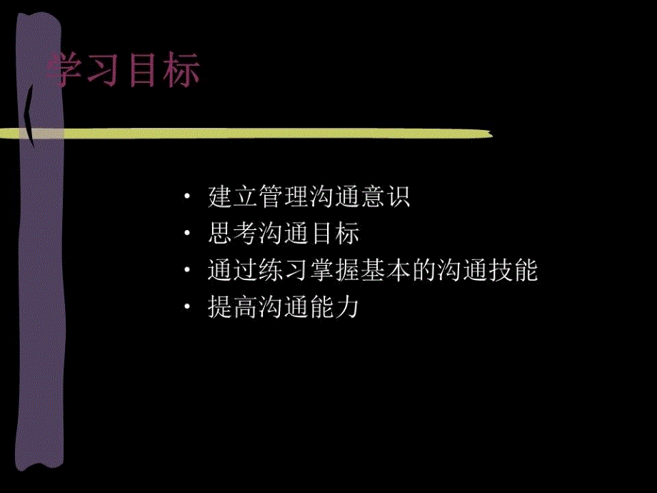 高效管理沟通PPT课件_第2页