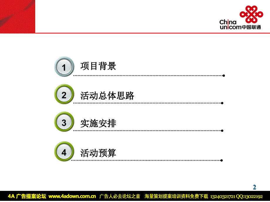 四川联通关注大学生就业系列活动实施方案_第2页