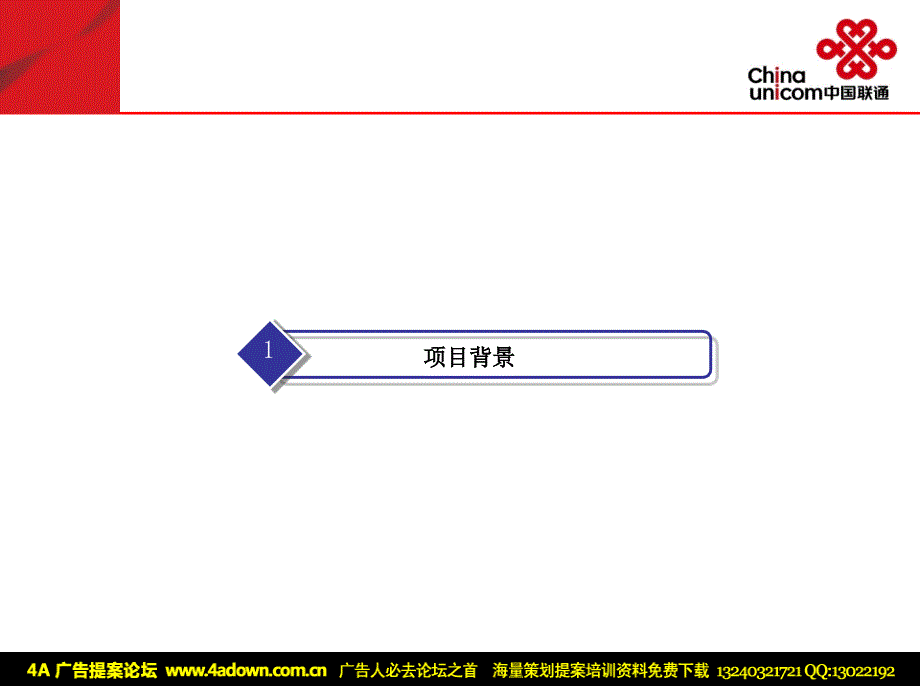 四川联通关注大学生就业系列活动实施方案_第3页