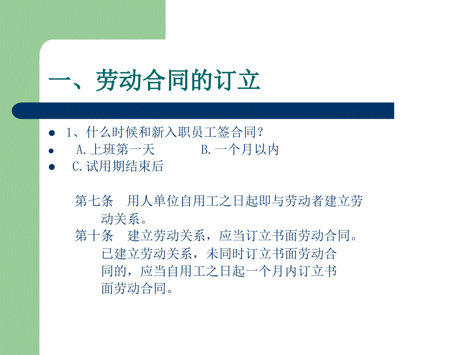 《劳动合同法》培训(2010年4月)_第2页