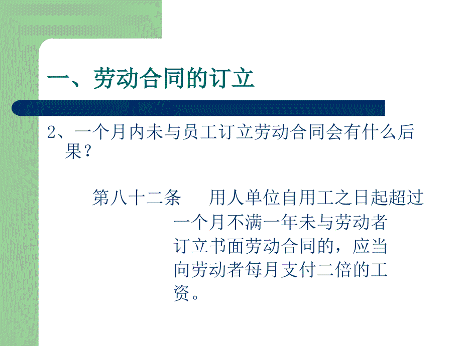 《劳动合同法》培训(2010年4月)_第3页