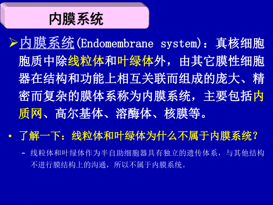 内质网的结构域功能_第2页