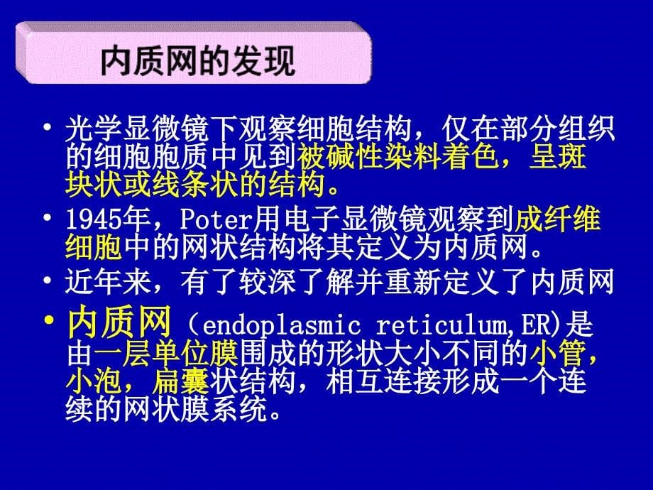 内质网的结构域功能_第5页