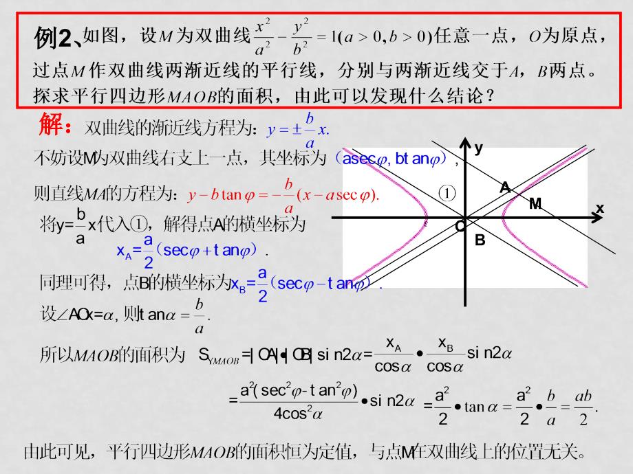 参数方程2、双曲线的参数方程_第4页