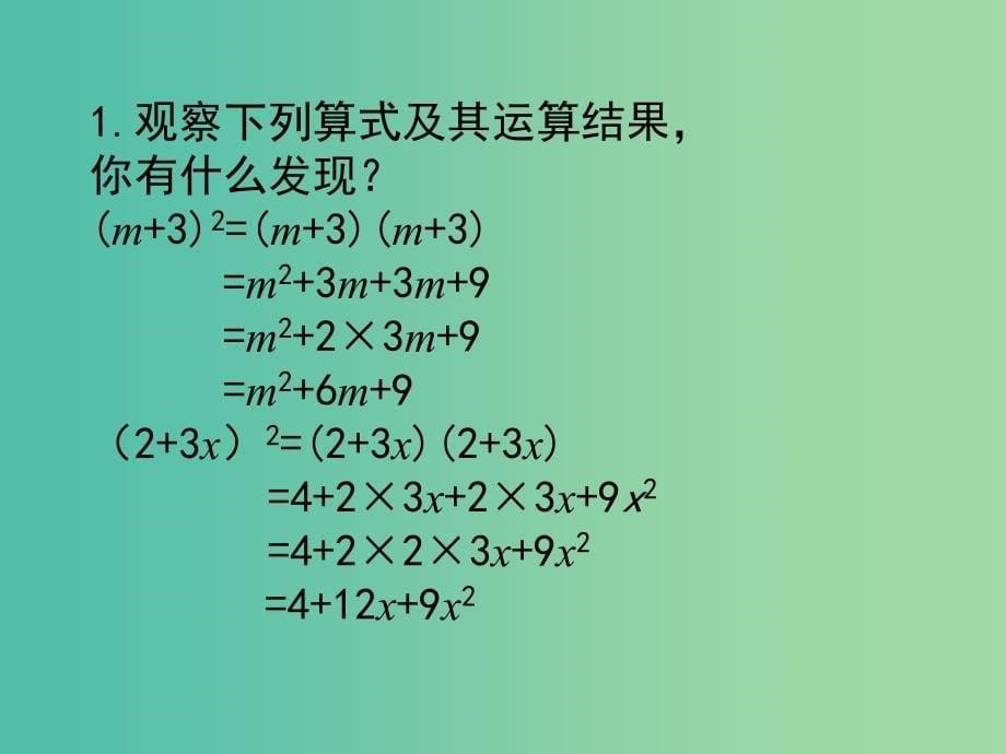 七年级数学下册 1.6 完全平方公式课件1 （新版）北师大版.ppt_第5页