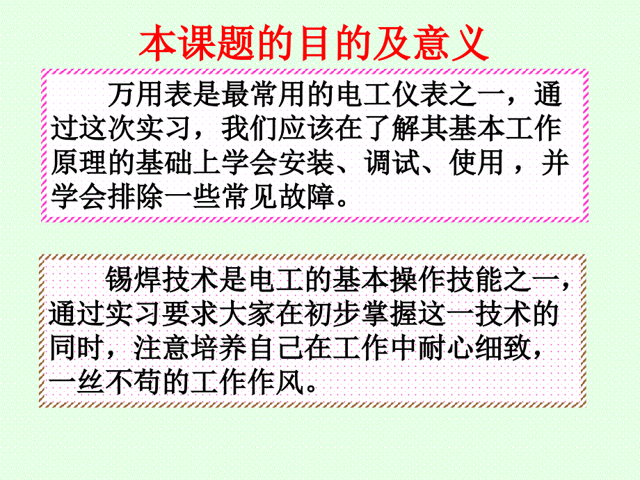 MF-47A指针式万用表安装.ppt_第4页