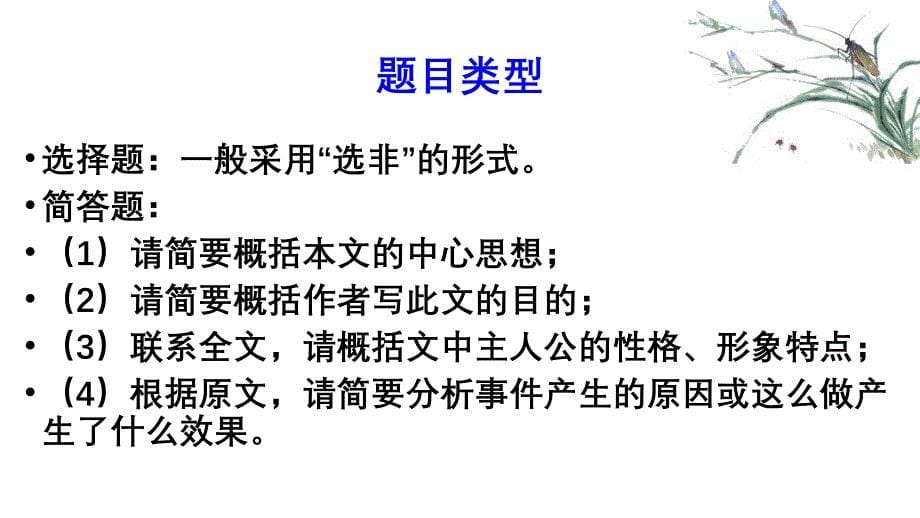 江苏高考一轮复习文言文之归纳内容要点_第5页