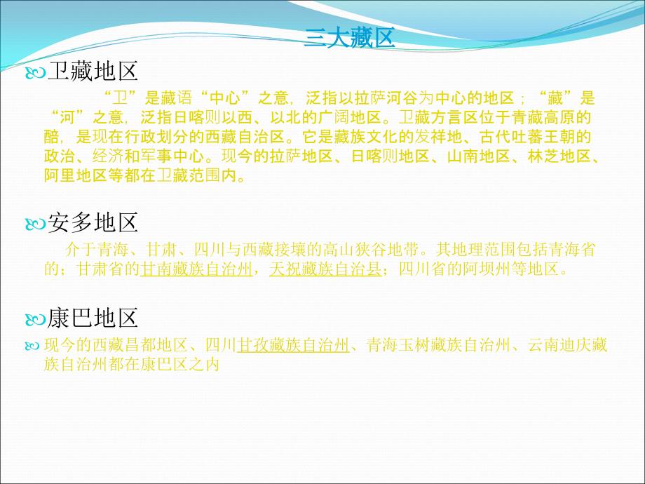 藏族文化概述.ppt_第3页