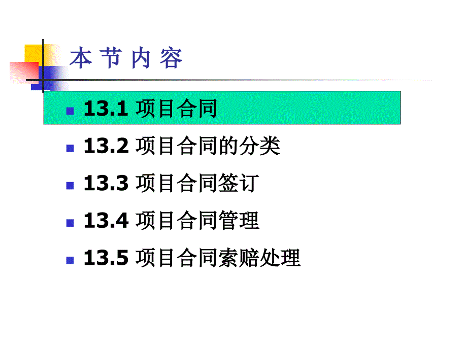 系统集成项目管理工程师_13_项目合同管理_第2页