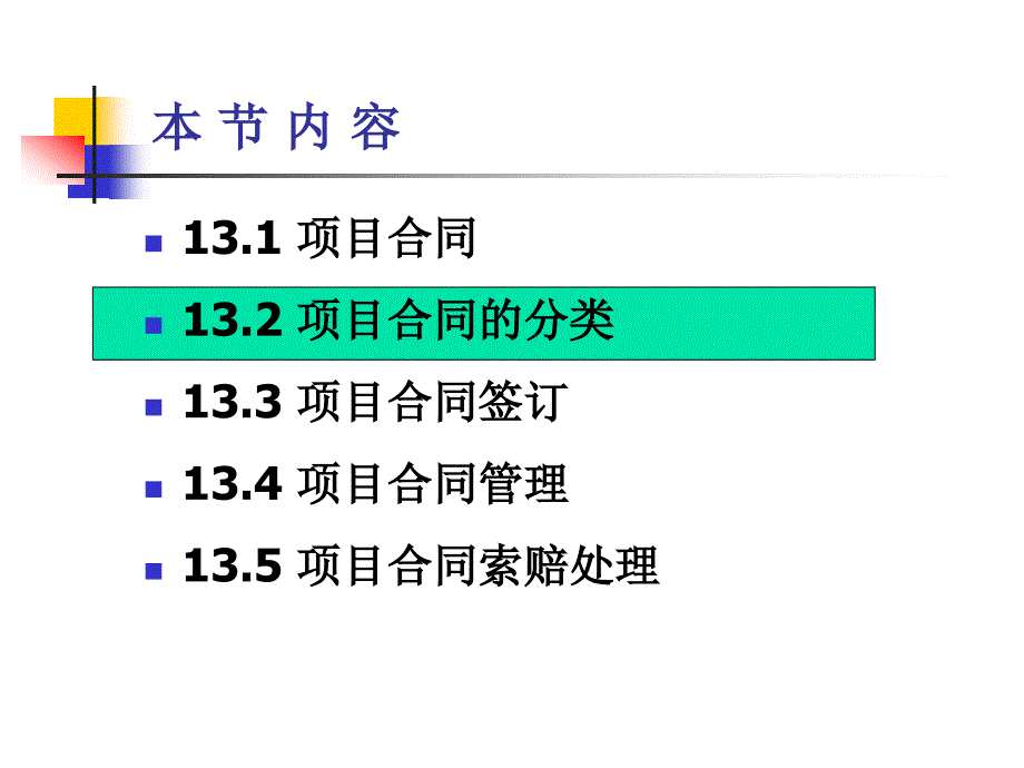 系统集成项目管理工程师_13_项目合同管理_第4页