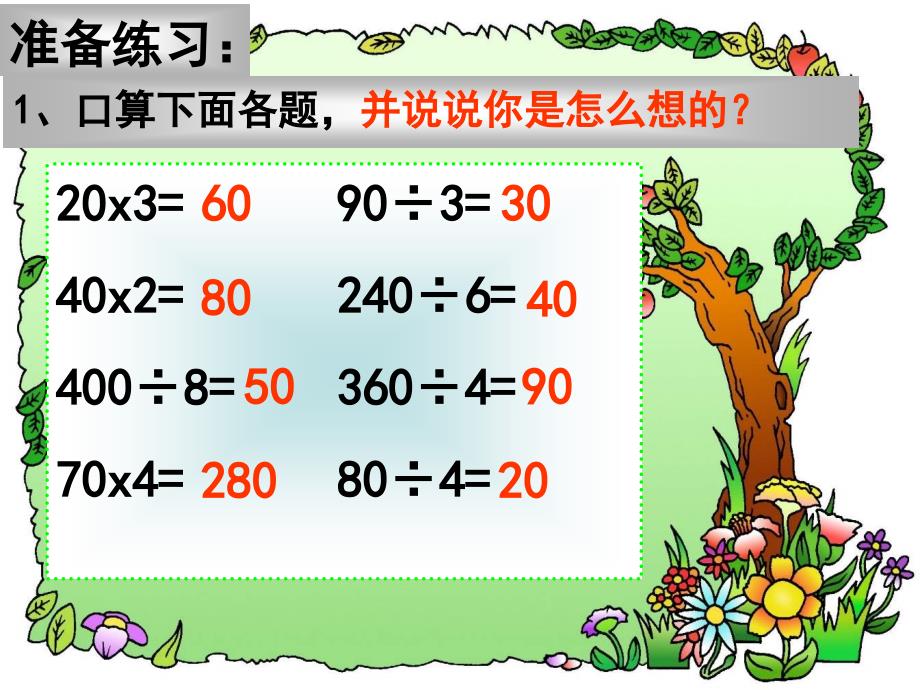 人教版小学数学四年级上册《口算除法》课件49730_第2页