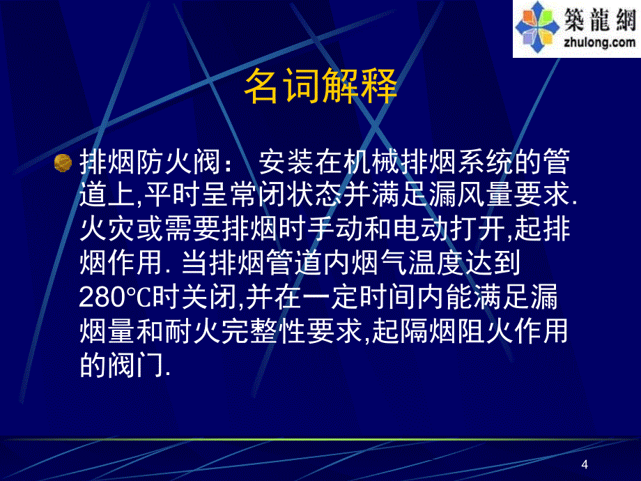 防烟排烟系统全解课堂PPT_第4页