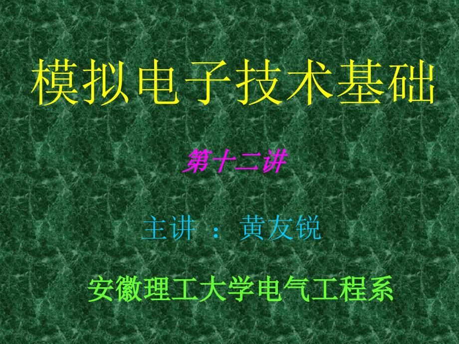 并联负反馈使输入电阻减小模拟电子技术基础_第1页