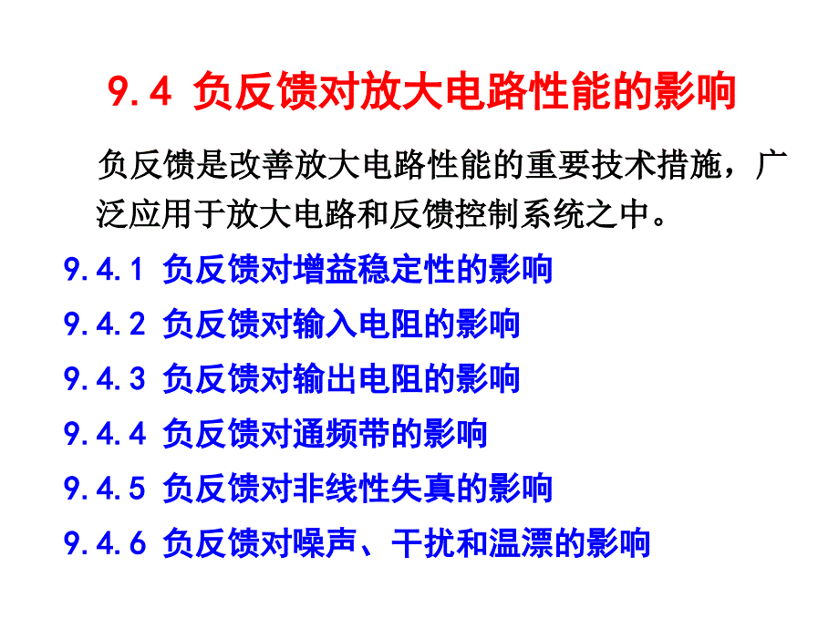 并联负反馈使输入电阻减小模拟电子技术基础_第2页