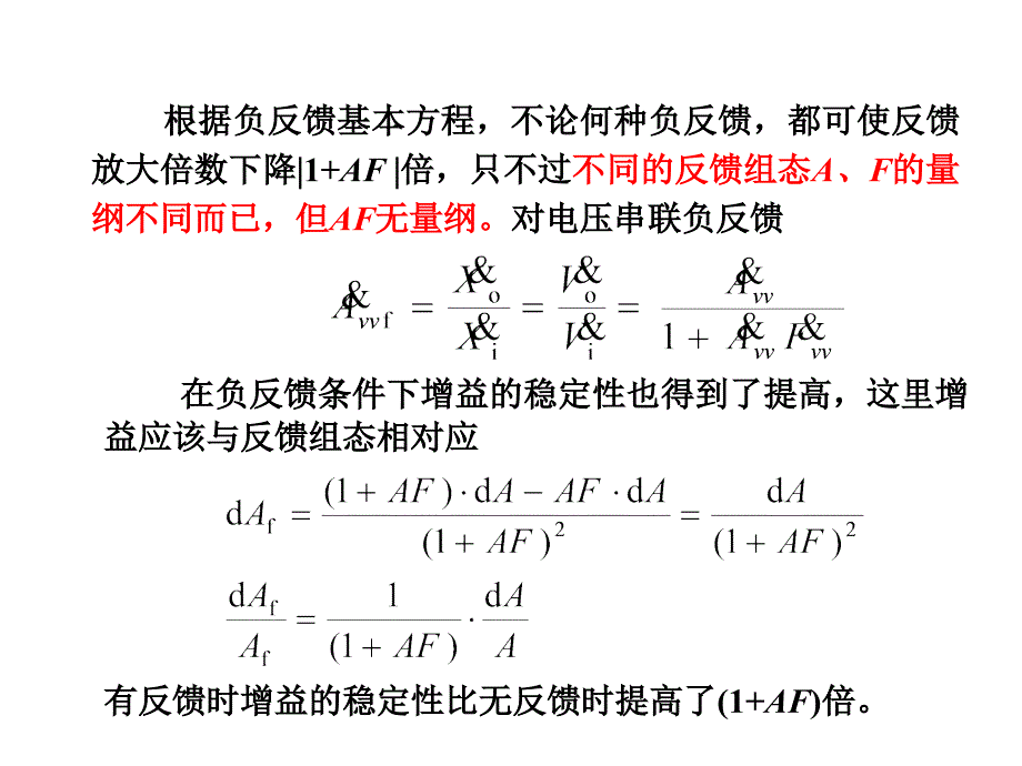 并联负反馈使输入电阻减小模拟电子技术基础_第3页